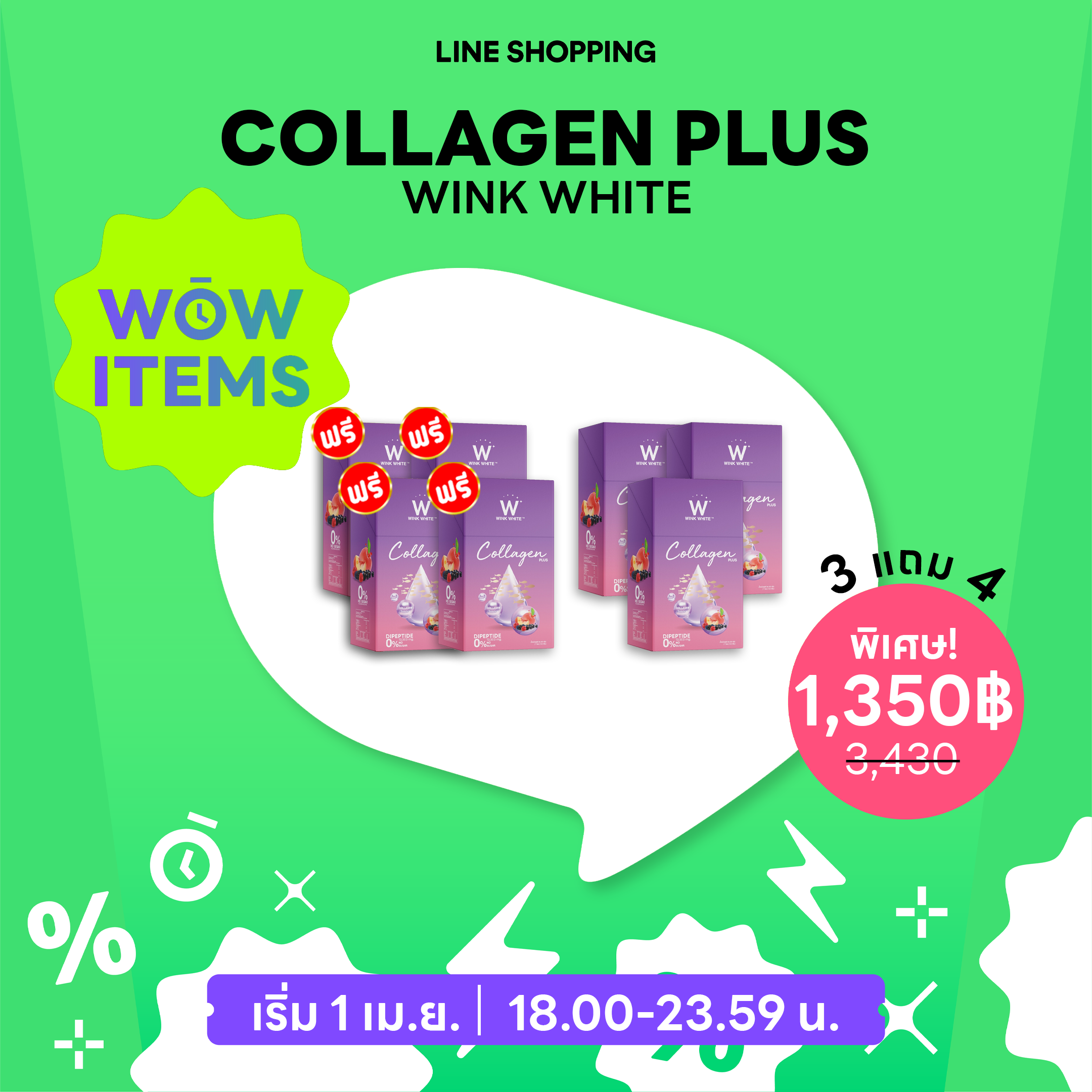 ⏰WOW ITEM |🍑สูตรผิวเนียนใส X7 | W Collagen Plus 3แถม4 ส่งฟรี!!
