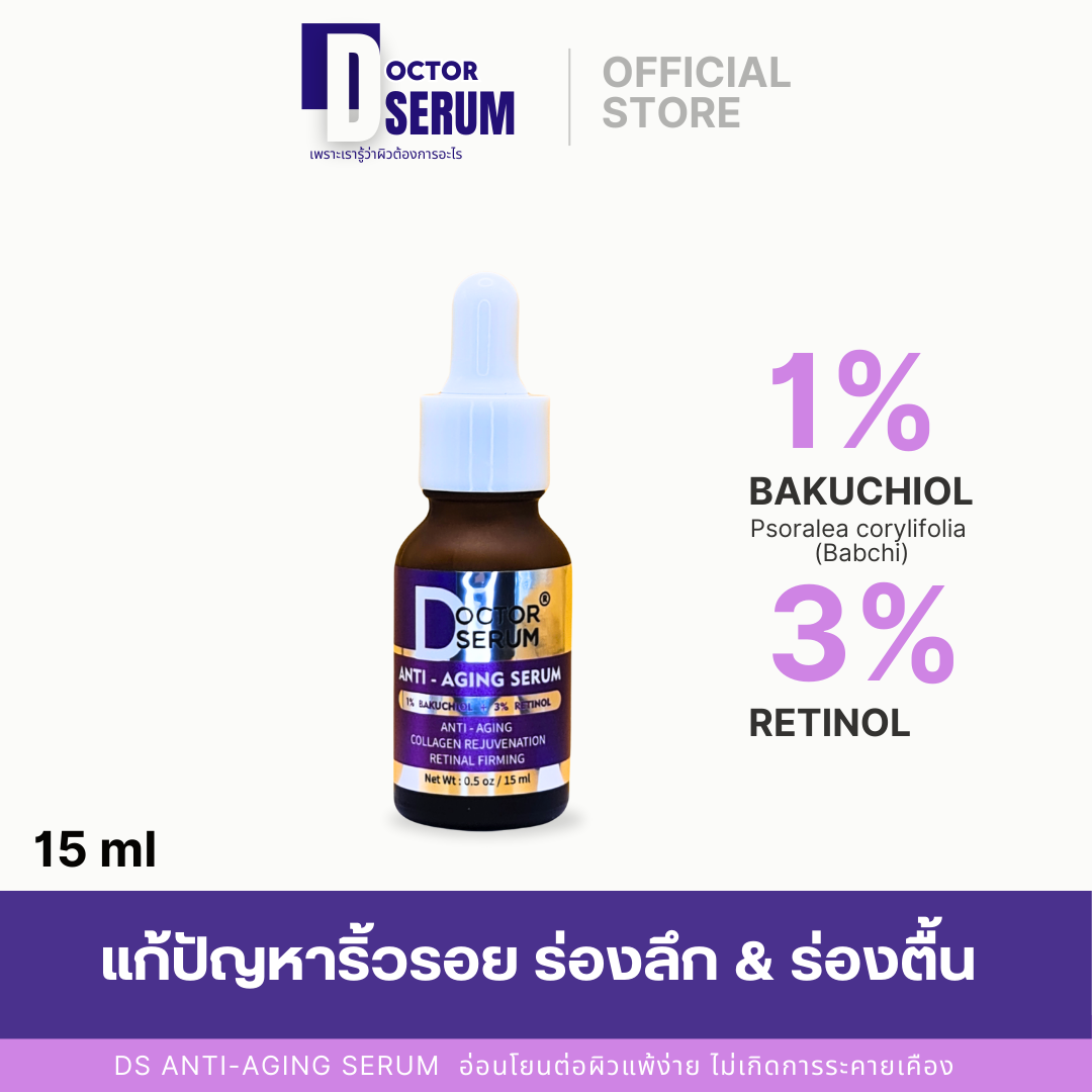 เซรั่มสูตรลดริ้วรอย กระชับหน้า  3% เรตินอล +1% BAKUCHIOL