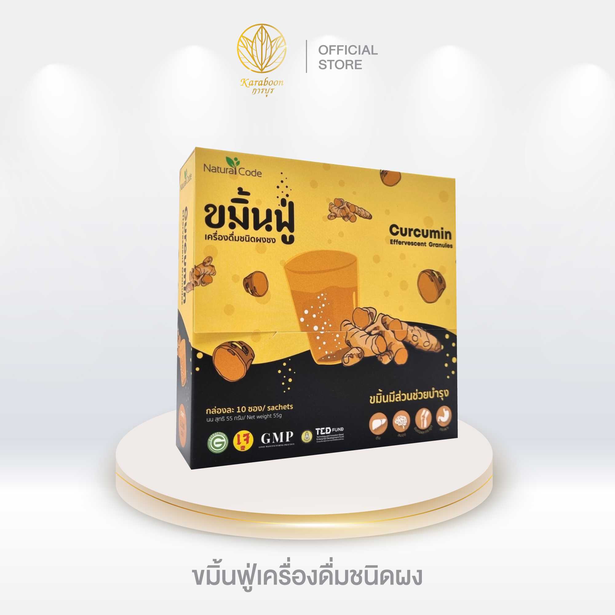 NaturalCode ขมิ้นฟู่ เครื่องดื่มชนิดผงชง 1 กล่อง 55g. บรรจุ 10 ซอง (Turmeric) |Karaboon Online