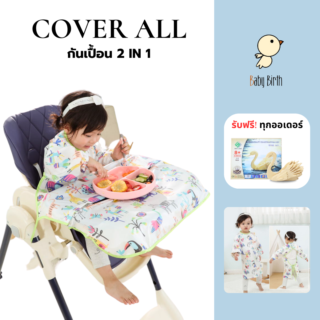 สินค้าใหม่ รุ่น Cover All(ZIP) ติดจานดูดได้ ถอดแยกใช้งานและทำความสะอาดได้